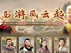蜀山奇侠传攻略（打造最强角色，征服仙界无敌）