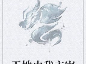 最新主宰出装铭文攻略-提高胜率的必备法宝（掌握最新主宰出装铭文，成为无敌王者的关键！）