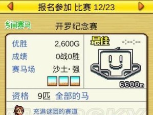 《探寻牧场物语GB2的全面攻略》（畅游牧场，打造梦幻农场，无尽乐趣尽在你手中！）