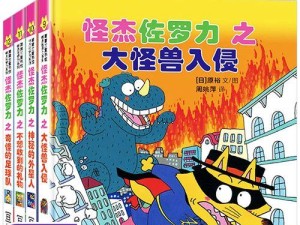 怪兽入侵（从多个方面分析，带你掌握怪兽出装的精髓）