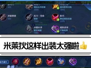 米莱狄打野出装打法攻略（全面解析米莱狄打野，助你成为巅峰玩家）