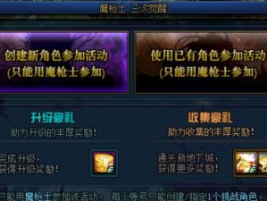 探寻《DNF》自有黄金屋活动的神秘地址（解密DNF黄金屋活动的奇妙玩法，带你领略不一样的游戏世界）