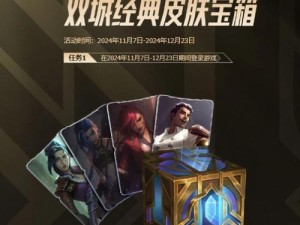 征战双城（掌握关键装备和技巧，成为双城之王）