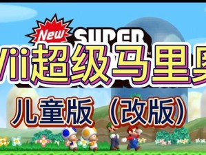 马里奥攻略宝典（探索无限乐趣，解锁全新冒险！）