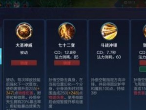 孙悟空极限战力出装攻略（揭秘孙悟空出装利器，让你战力破表！）