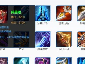 国服出装技巧攻略大全（打造无敌装备，征服战场！）