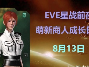 EVE星战前夜新手教程（15个段落教你成为EVE星战前夜高手）