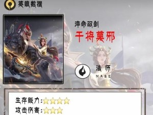 干将莫邪铭文出装及攻略（铭文搭配、装备选择与技巧解析）