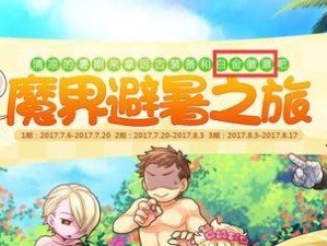 玩转《DNF》魔界人翻翻乐活动（打造最强游戏玩家，提升游戏乐趣！）
