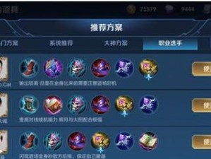 王者荣耀出装技巧攻略（学会正确的装备选择，成为顶尖玩家）