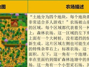 《星梦谷物语攻略大全》（探索星梦谷，成为顶级农夫！）