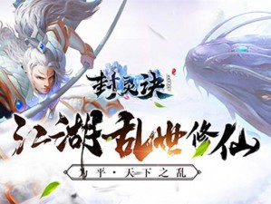 封灵诀大圣出装攻略（穿越大陆，尽显英勇本色）