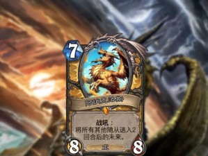 炉石传说团本奥妮克希亚强度分析（探究奥妮克希亚的挑战难度，分析过关技巧与策略）