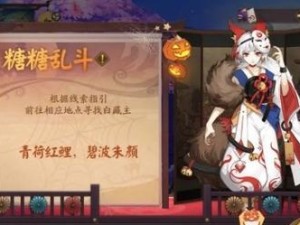 《阴阳师》七三五节活动攻略（化险为夷，赢取丰厚奖励）
