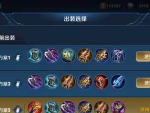 王者荣耀装备攻略（玩转王者荣耀装备，让你成为出装高手）