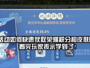 《共赏芳华》——王者荣耀活动全规则一览（玩家如何参与、奖励设置、注意事项）