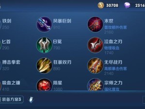 《征服战场，吕布如虎添翼！》（掌握关键装备及打法攻略，成就无敌战神！）