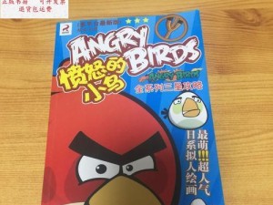 以愤怒的小鸟HD攻略（迎接挑战，玩转每一关！）