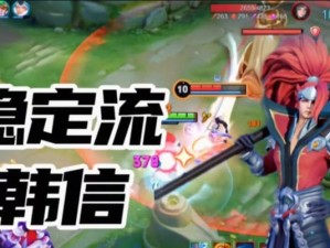 超强韩信技巧出装铭文攻略（打造无敌韩信！超强出装铭文攻略揭秘）