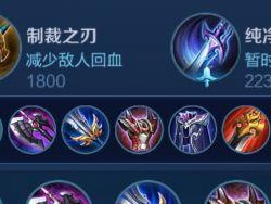 2018最全蔡文姬出装攻略（打造最强蔡文姬赢取荣耀战场）