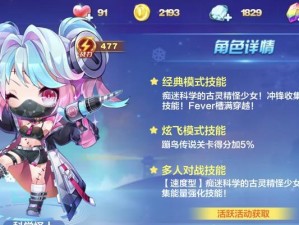 《掌握炫飞模式高分攻略，成为顶尖玩家》（挑战极限，向高分进军）