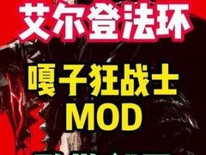 《艾尔登法环二周目保留内容一览》（探秘游戏中隐藏的精彩内容）