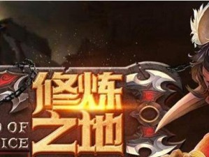 王者荣耀修炼之路：如何成为一名高手