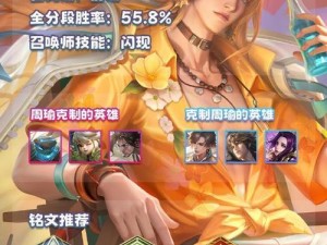 公瑾导师出装攻略——火焰与智慧并重，舞动战局（穿越历史追寻赤壁之煌，掌控乾坤展神威）