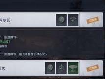 《黎明觉醒生机》游戏科勒矿山宝箱获取指南（轻松掌握获取科勒矿山宝箱的方法）