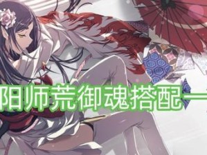《阴阳师》游戏亡魂碎片获得方法详细介绍（掌握这些技巧，轻松获取亡魂碎片）