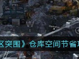 《以暗区突围证据收集任务完成攻略》（探索暗区，收集证据，完成任务！）