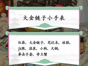 挑战你的眼力！找茬王水果店小票35个错处攻略（以汉字找茬游戏，考验你的汉字功底）