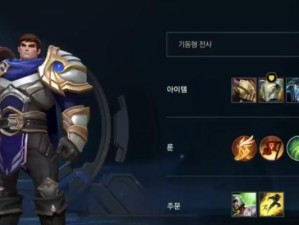 德玛西亚草丛征服者-出装攻略（打造无可匹敌的草丛杀手）