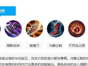 赵云二技能出装攻略（揭秘最强赵云二技能出装搭配，让你成为战场制霸！）