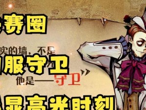狼人杀守卫玩法攻略（如何成为狼人杀守卫大师？）