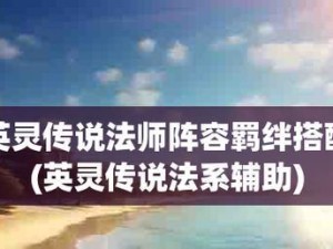 孙策攻略指南（策略与装备选择，打造无敌英雄！）