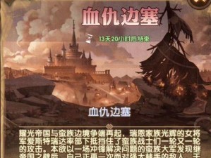 《以剑与远征时光之巅》卫戍王城攻略通关技巧（如何成为王城之主？——攻略指南一网打尽！）