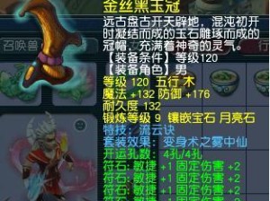 月亮怪对战太阳怪出装攻略（如何利用合适的装备击败太阳怪）