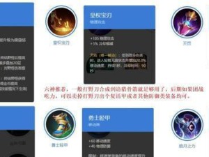 曙光英雄新手上单出装攻略（从零起步，打造无敌上单）