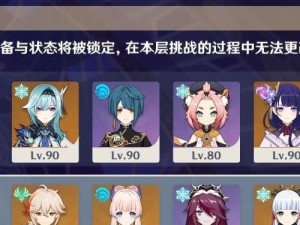 《原神深渊12层攻略》（如何在原神30级深渊12层获得三星评价）