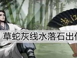《烟雨江湖》游戏走失的绵羊任务攻略（如何在游戏中成功找回走失的绵羊？）