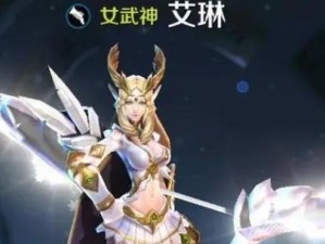 职业比赛中的艾琳出装攻略（职业选手们在比赛中如何选择艾琳的出装？）