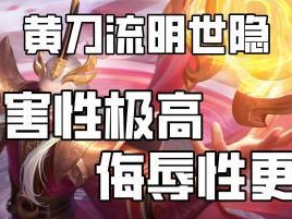 黄刀流明世隐出装攻略（打造无敌输出！黄刀流明世隐出装攻略全解析）