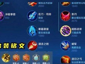 《王者荣耀全能出装攻略》（掌握全能出装，成就巅峰王者）