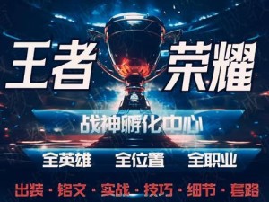 新手必看！英雄出装教学攻略最新解析（提高胜率的关键，掌握英雄出装攻略的秘诀）