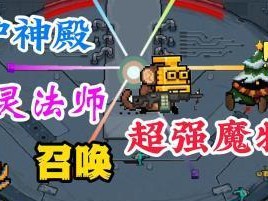 元气骑士40守护神殿通关攻略（如何打败守护神殿的BOSS？）