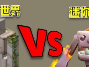 地心世界第一关攻略（揭秘地底世界，征服第一关，寻找无尽宝藏）