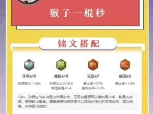 新辅助英雄铭文出装攻略（以新辅助英雄铭文出装攻略为主题，助你成为游戏中的强力辅助！）