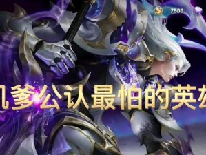 铠爹辅助最强出装铭文攻略（打造不可战胜的辅助铠爹，最强出装铭文攻略一网打尽）