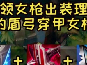 泰坦下棋出装最新攻略（精准定位与高爆输出的关键策略）